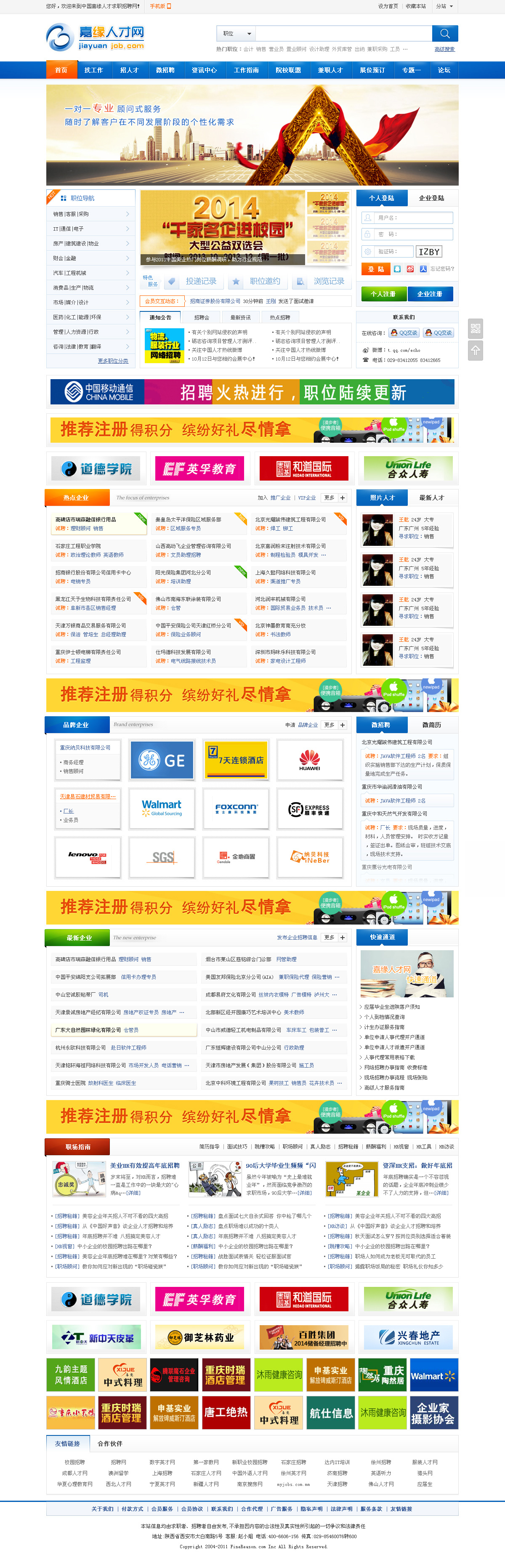 人才网2014x.jpg