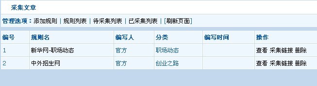 文章采集规则列表.jpg