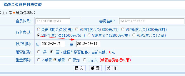 自动计算会员到期时间.jpg