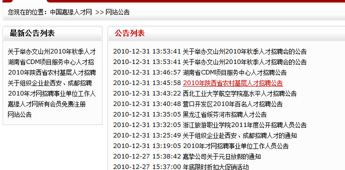 公告列表页面.jpg