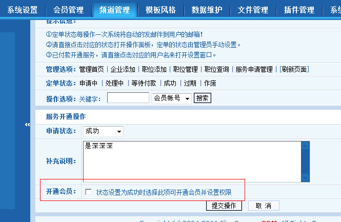 服务购买订单状态改变的同时可直接开通会员.jpg